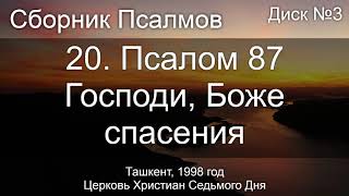 Проповеди - Анатолий Тимофеев и Павел Павлов - Апрель 23, 2020