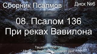 17. Марк 11 ст. 9 - И предшествовавшие | Диск №8 Ташкент 1998