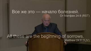 Проповедь - Василий и Иван Литвиненко - Апрель 7, 2020