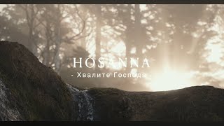 Псалом 67 - Да восстанет Бог | Hosanna Voices